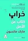 ‫خراب: كتاب عن ال...