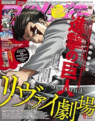 アニメディア 18年8月号 雑誌 By アニメディア編集部