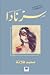 سرنادا by محمد فلاتة