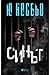 Синът by Jo Nesbø