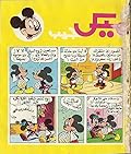 ميكي جيب - العدد 51