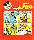 ميكي جيب - العدد 62