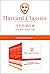 哈佛经典(套装共50卷)(英文原版)(The Harvard Classics)(哈佛大学第二任校长查尔斯·爱略特主编的世界人文经典)