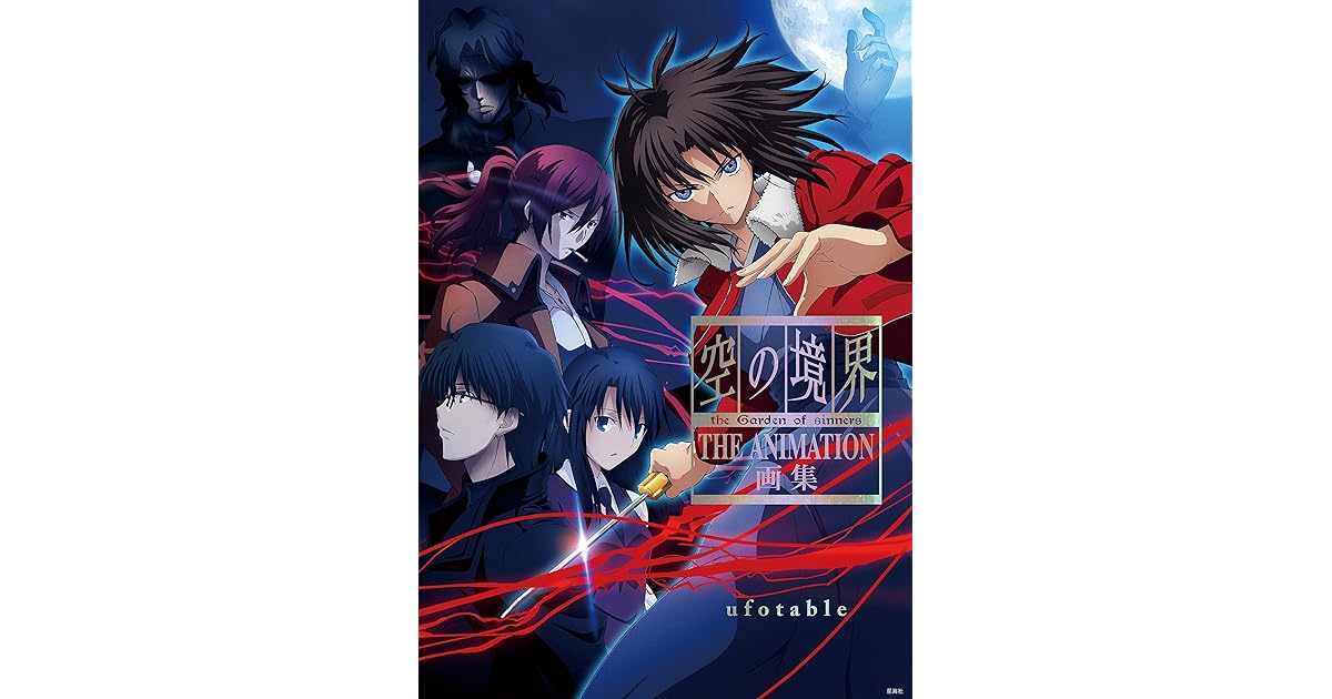 空の境界 the garden of sinners the animation 画集 By Ufotable 空の境界 the garden of sinners the animation 画集 By Ufotable