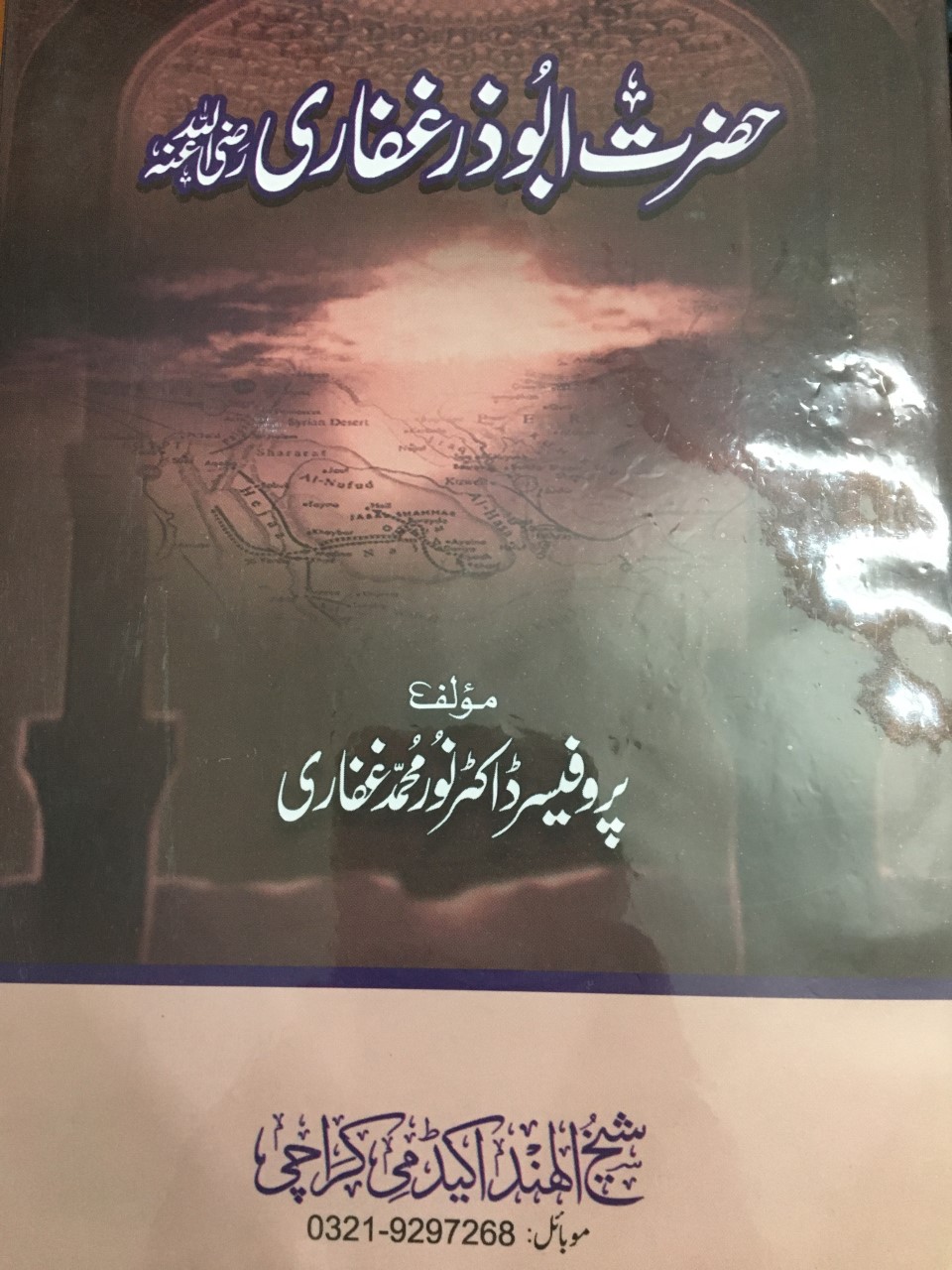 Hazrat Abu-zar Ghafari (RZ)