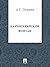 Бахчисарайский фонтан (Russian Edition)
