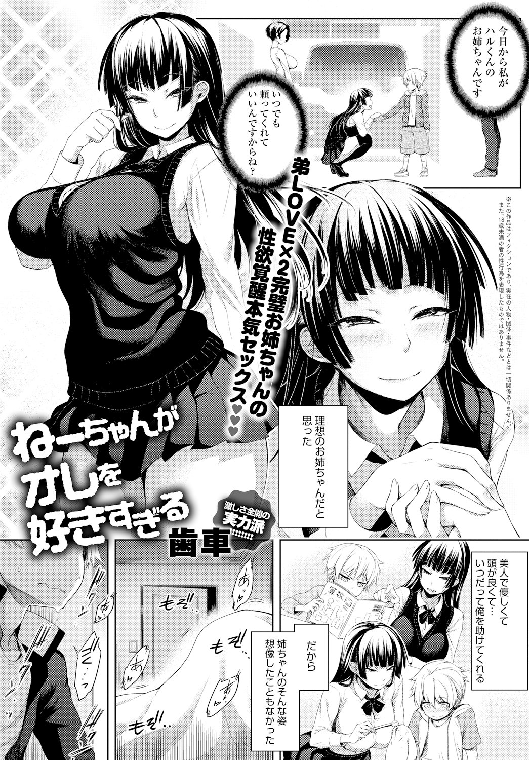 ねーちゃんがオレを好きすぎる [Nee-chan ga Ore o Suki Sugiru] (Kindle Edition)