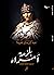 أمراء بلزمة by عبد الرحمان ڤعودة