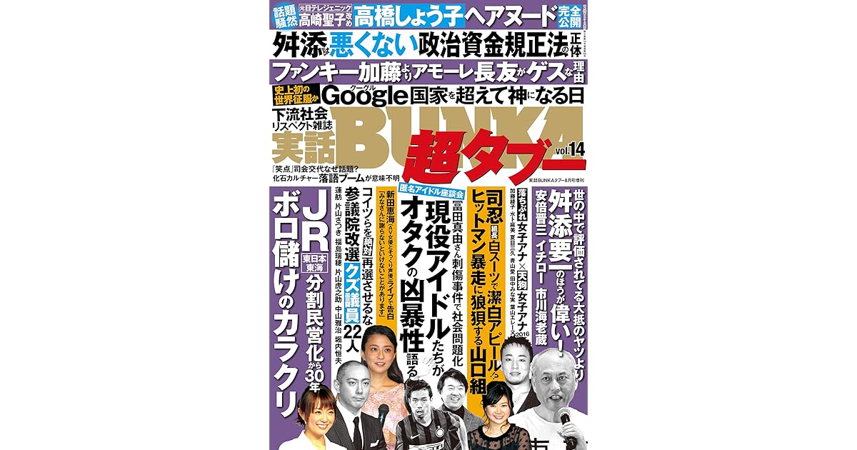 実話bunka超タブー Vol 14 電子普及版 雑誌 By 実話bunkaタブー編集部