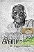 கிடை [Kidai] by கி. ராஜநாராயணன்