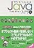 スッキリわかるJava入門 第2版 by 中山 清喬