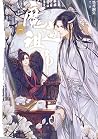 魔道祖師 一