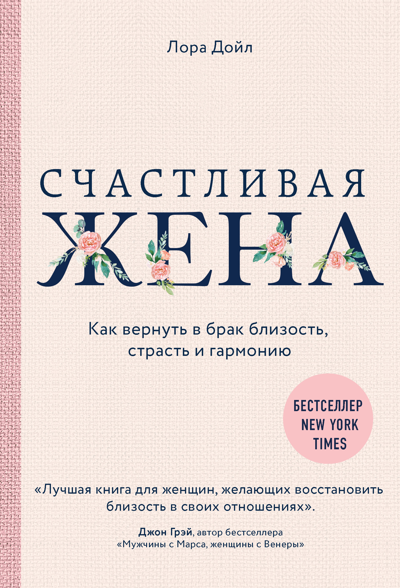 Счастливая жена (Paperback)