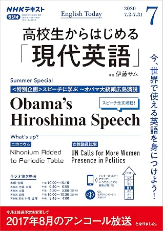 ｎｈｋラジオ 高校生からはじめる 現代英語 年 7月号 雑誌 By Nhk出版 日本放送協会