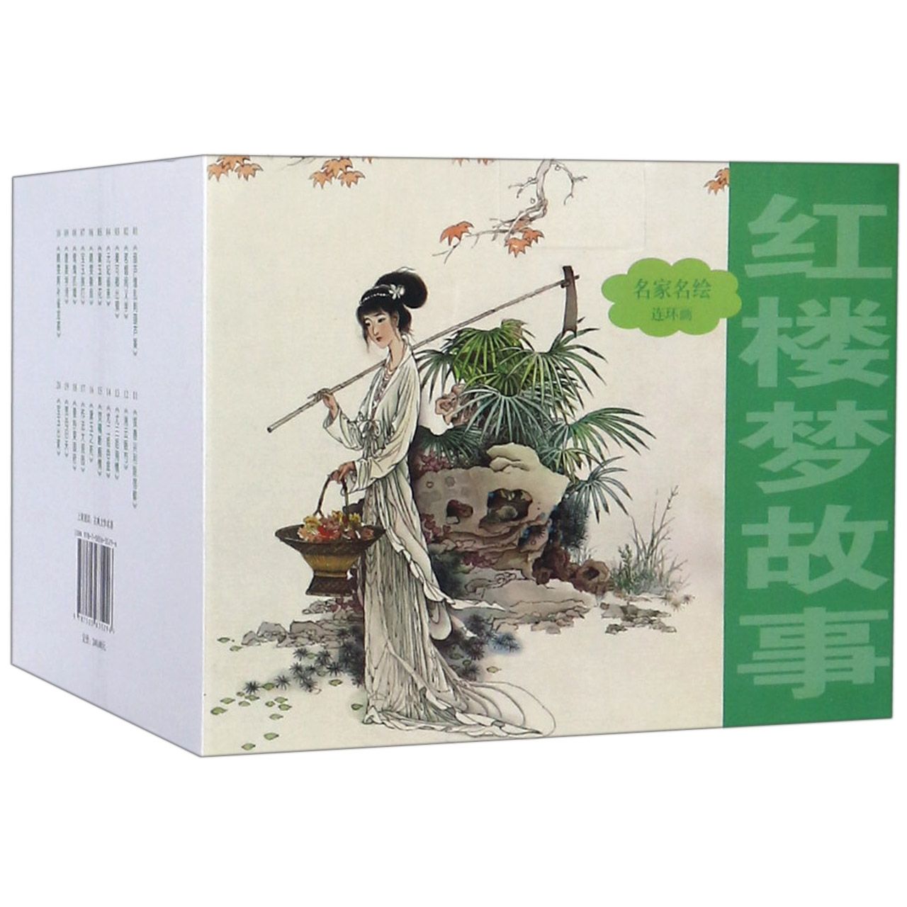 红楼梦故事(共20册)/名家名绘连环画Stories of A Dream in Red Mansions (20 Volumes)/ Comic Series by Famous Painters
