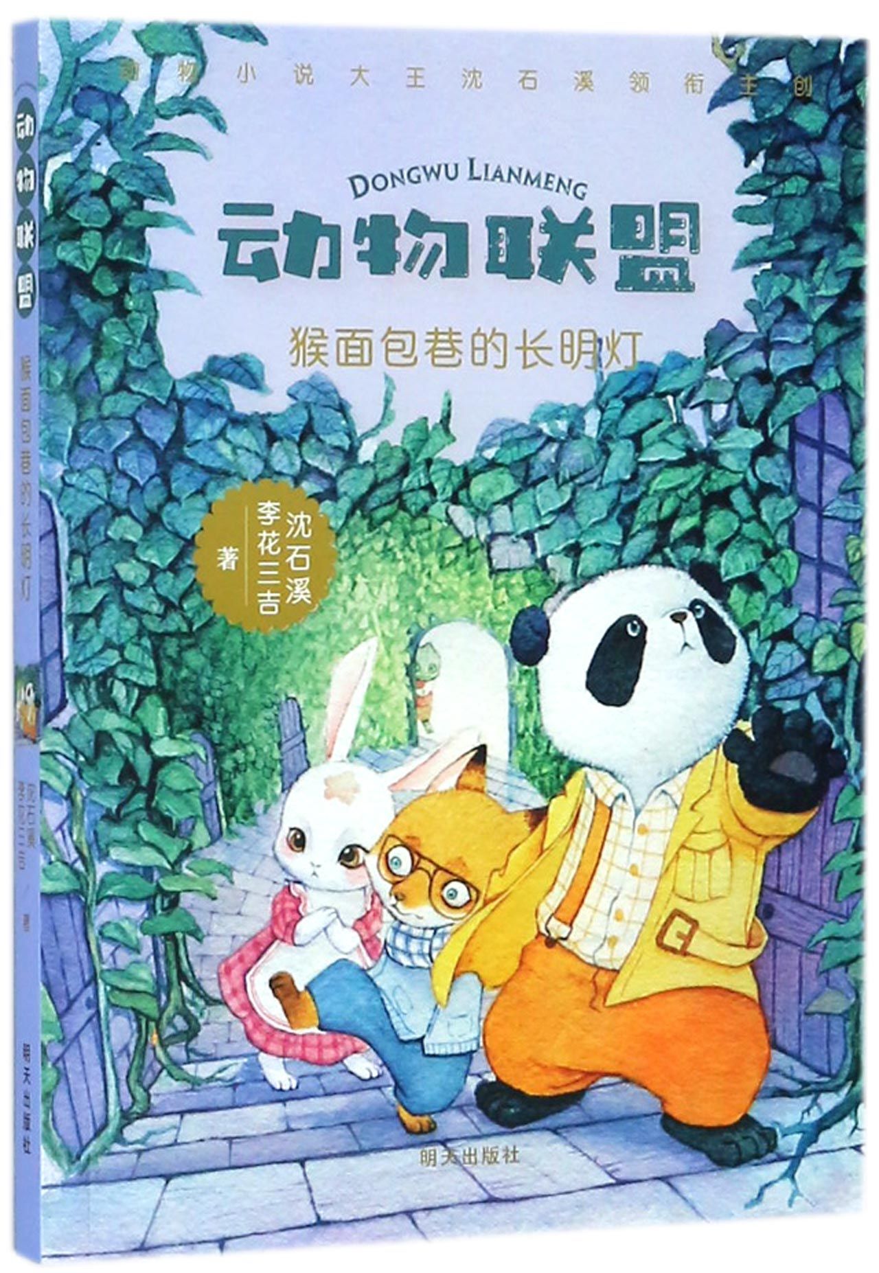 猴面包巷的长明灯