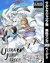 ウルトラジャンプ フリー!! 2015年7号 (Japanese Edition)