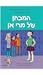 המבחן של מרי אן by Raina Telgemeier