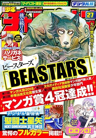 週刊少年チャンピオン18年27号 雑誌 By 板垣巴留