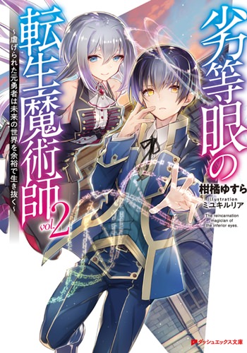 The Reincarnation Magician Of The Inferior Eyes (Rettougan no Tensei Majutsushi: Shiitagerareta Motoyuusha wa Mirai no Sekai wo Yiyuu de) [Manga Vol.4]