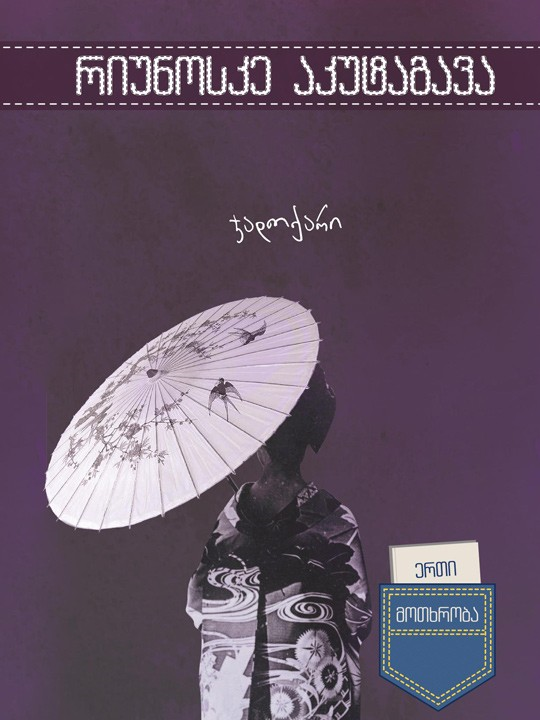 ჯადოქარი (Paperback)