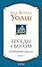 Беседы с Богом. Необычный диалог. Книга 3 (Russian Edition)