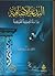البدعة الإضافية by سيف بن علي العصري