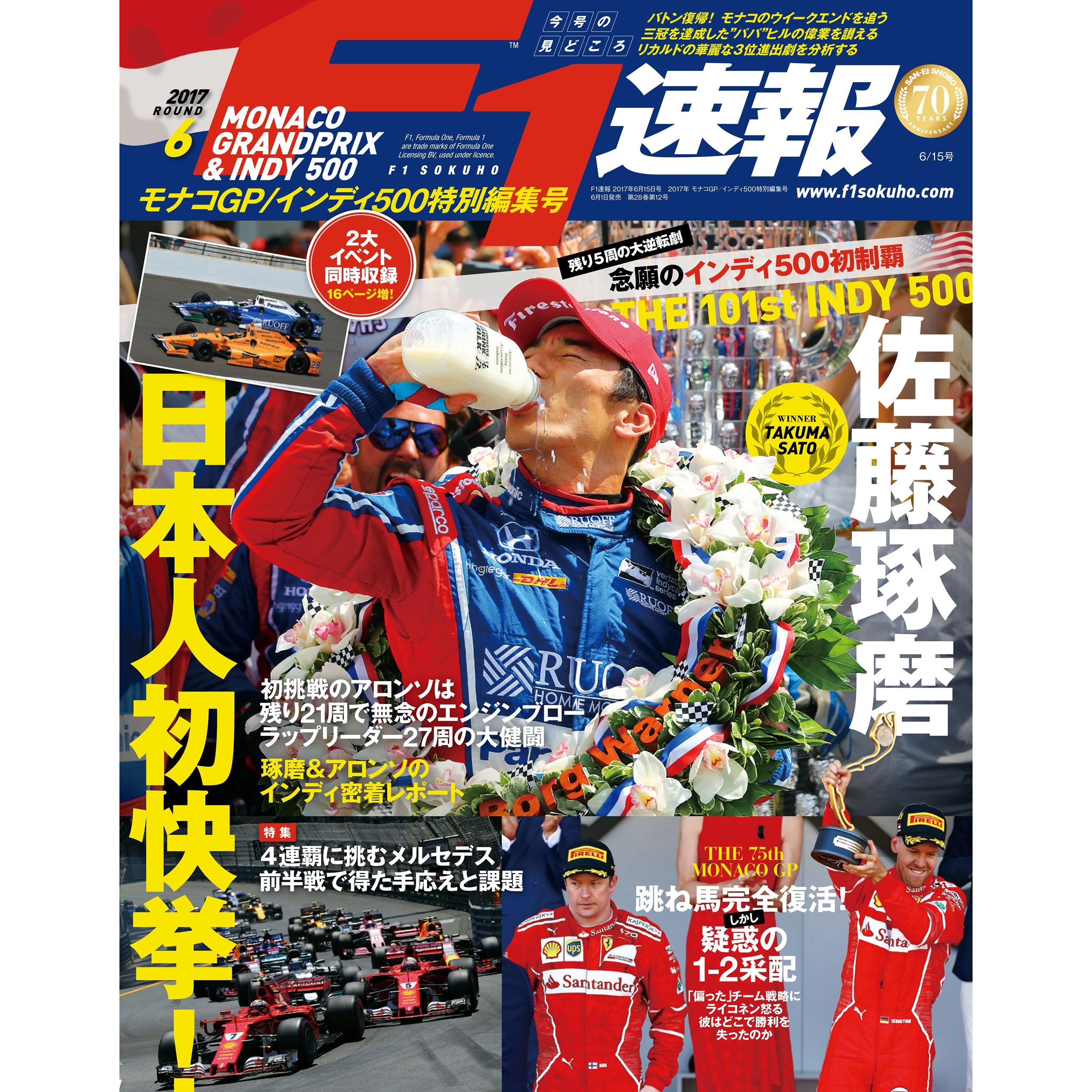 F1 エフワン 速報 17 Rd ラウンド 06 モナコgp グランプリ インディ500特別編集号 雑誌 F1速報 By 三栄書房 F1 エフワン 速報 17 Rd ラウンド 06 モナコgp グランプリ インディ500特別編集号 雑誌 F1速報 By 三栄書房