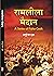 Ramleela Maidan (A Series o...