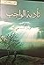 تأدية الواجب
