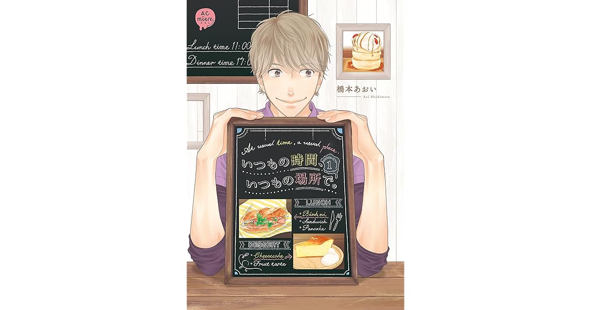 いつもの時間 いつもの場所で 第1巻 いつもの時間 いつもの場所で 合冊版 By 橋本あおい