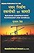 Building Construction Technology and Materials in Hindi (Isbn-13 by Gurcharan Singh