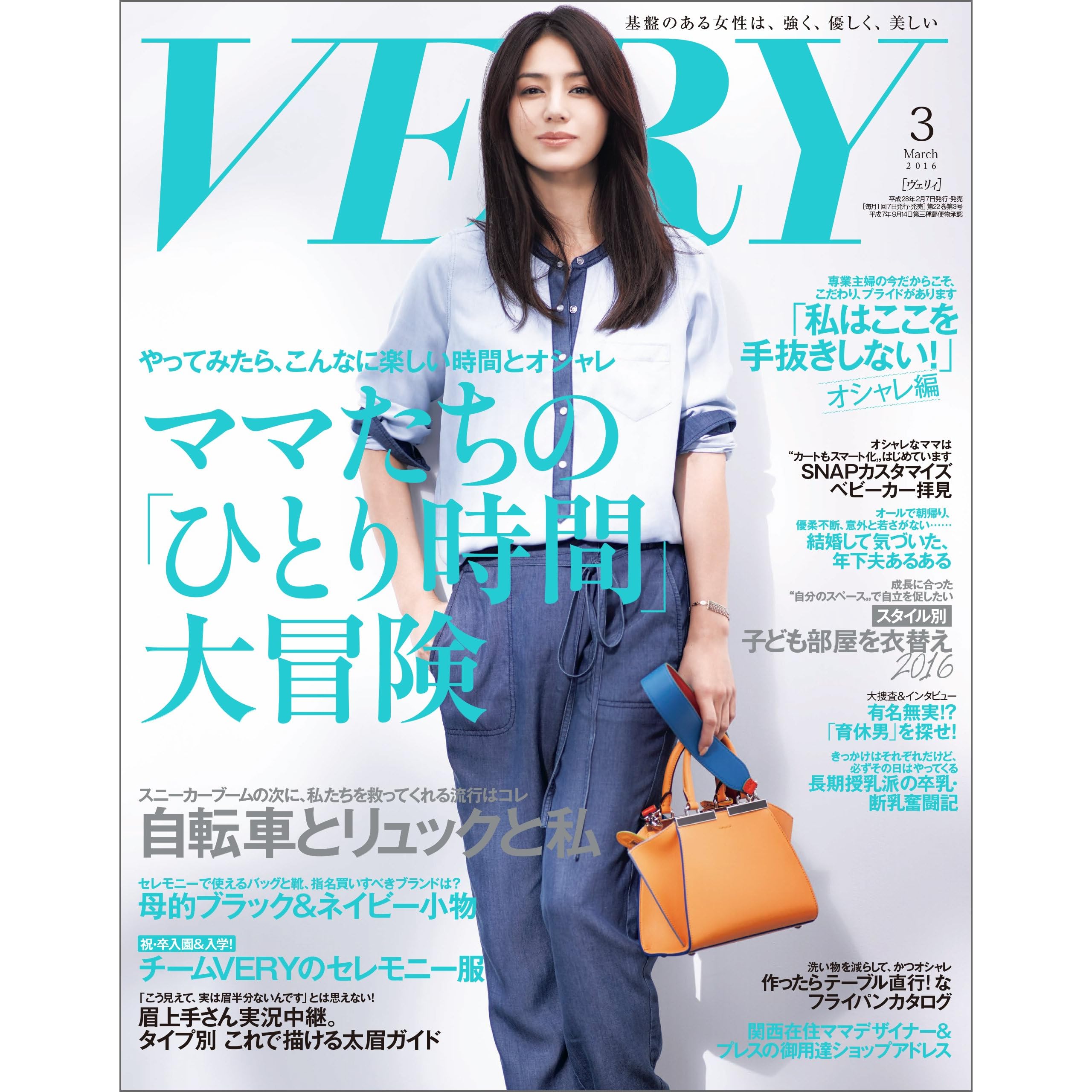 Very ヴェリィ 16年3月号 雑誌 By Very編集部