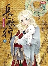 【新品】 中国の漫画 コミックス：长歌行 3册 长歌行1-3 - 京东