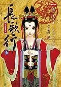 長歌行| Chang Ge Xing Series by Xia Da
