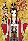 長歌行 1 [Chang Ge X...