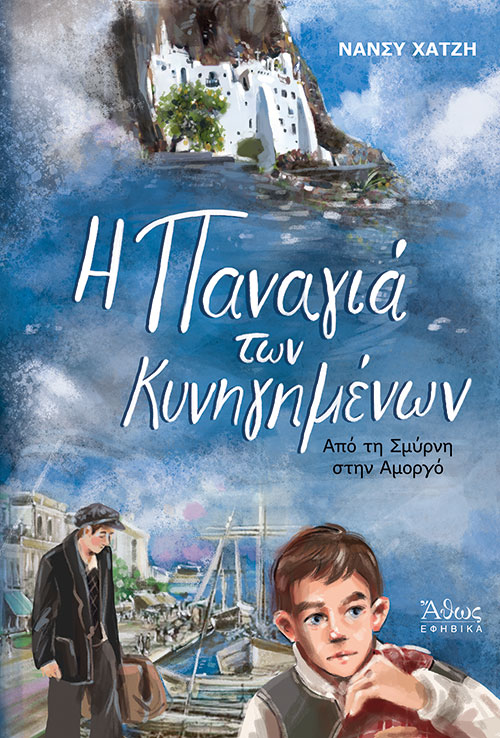 Η Παναγιά των κυνηγημένων (Paperback)