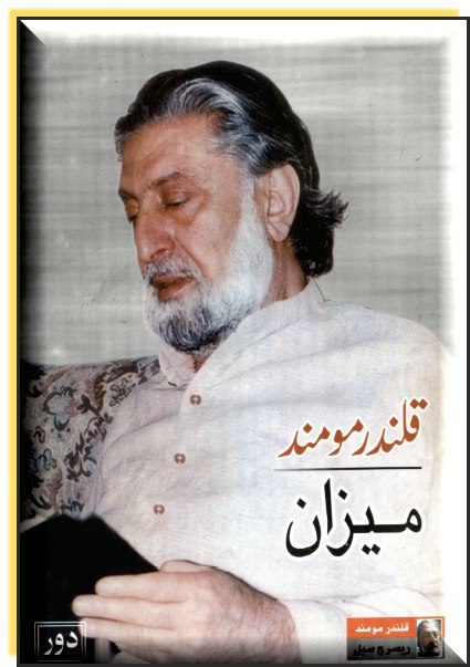 (ميزان (مقالې او مضمونونه