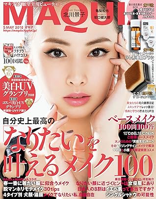 Maquia マキア 18年5月号 雑誌 By 集英社