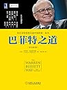 巴菲特之道（原书第3版）