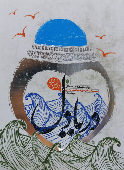 دریادل (Paperback)