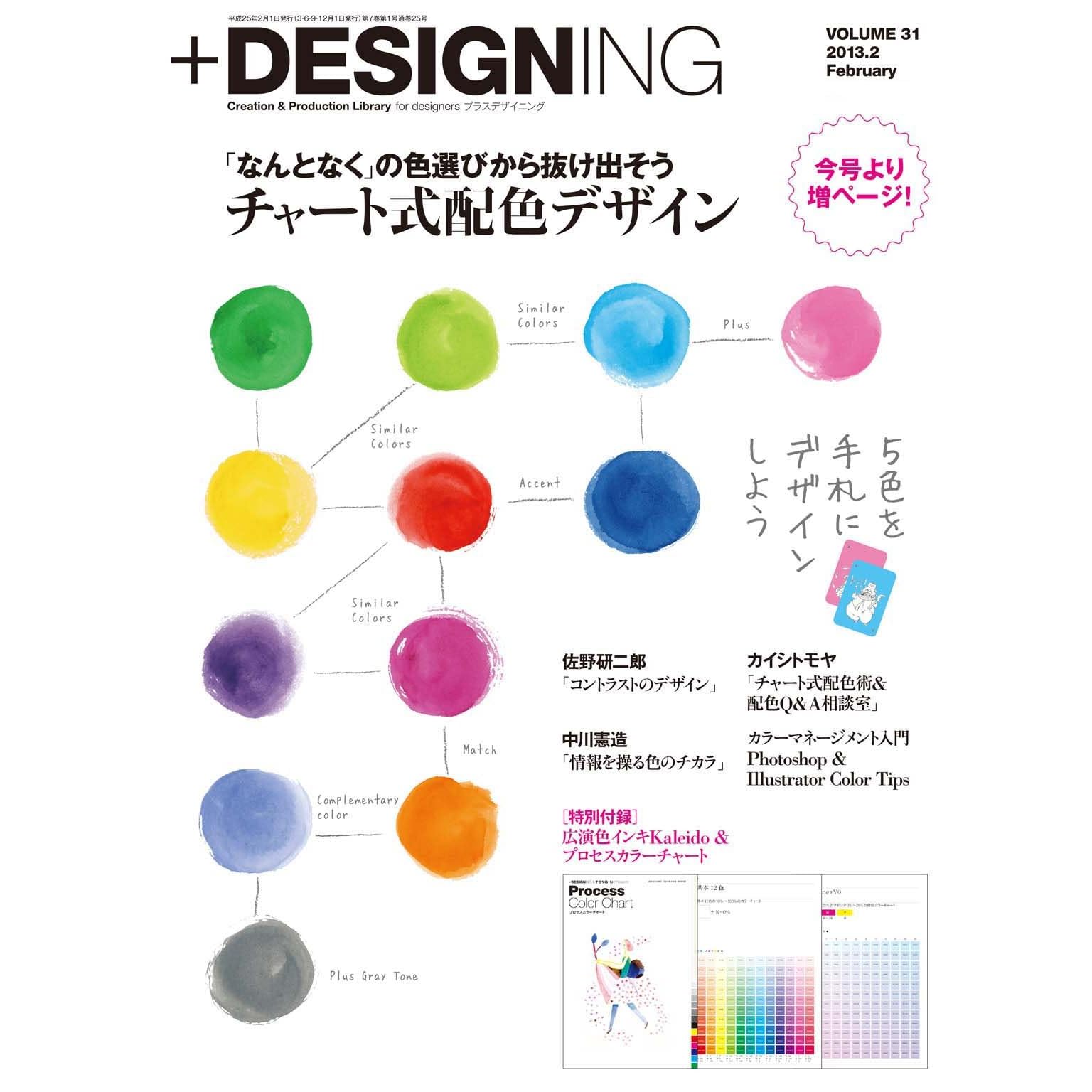 Designing Volume 31 13年2月号 雑誌 By Designing編集部