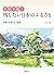 水彩で描く残したい日本のふるさと by 久山 一枝