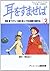 フィルムコミック 耳をすませば (3)