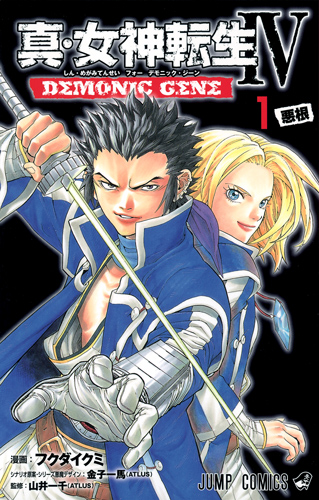 Shin Megami Tensei IV Demonic Gene Vol. 1