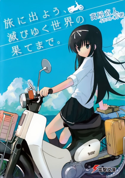旅に出よう、滅びゆく世界の果てまで。[Tabi ni Deyou, Horobiyuku Sekai no Hate Made.] (Paperback)