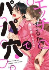 Ecchi Suru Nara Papa Ana de Volume 2