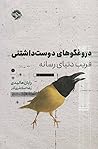 دروغگوهای دوست‌دا...