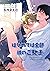 はじめては全部彼のご馳走 【短編】 (麗人uno!) (Japanese Edition)