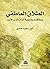 ‫الطلاق العاطفي by أنوار مجيد هادي